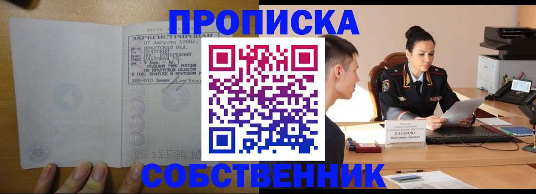 прописка штамп в Свердловской области